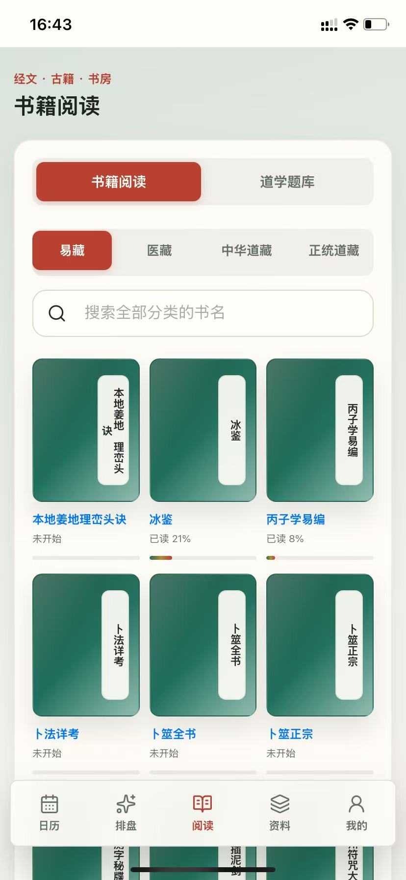 静照自明经籍阅读页面手机截图