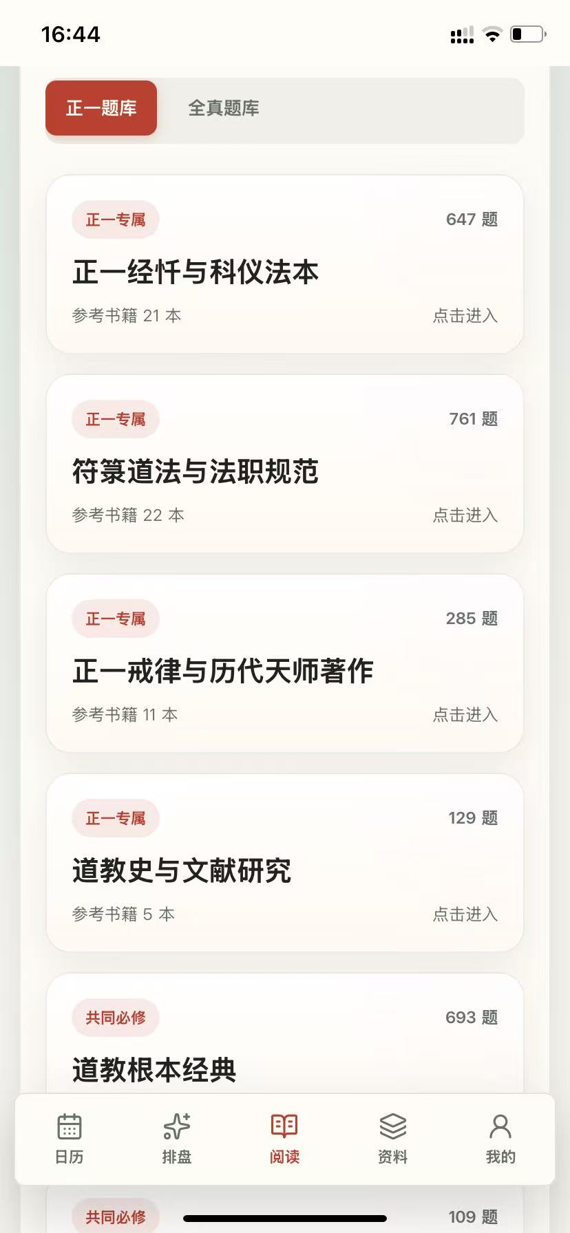 静照自明道学题库页面手机截图
